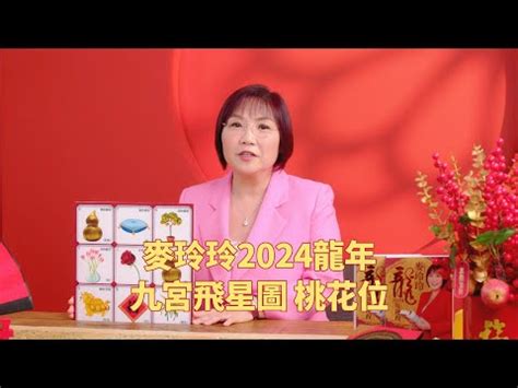 桃花人緣|2024桃花位方向｜6大催旺桃花方法：擺設放什麼最好